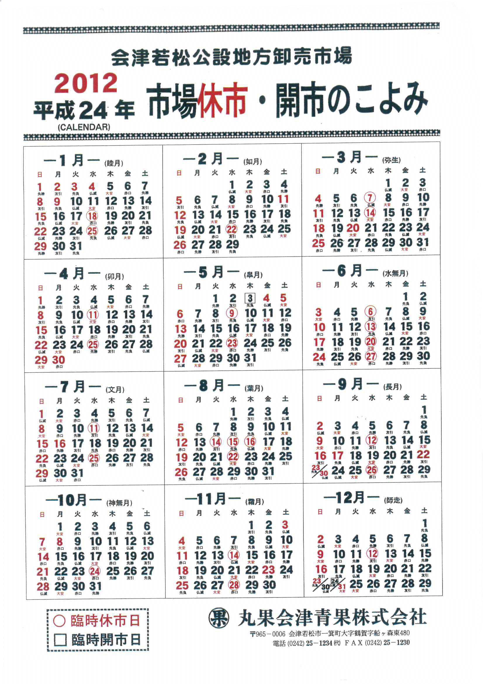 平成２４年カレンダー Jpg