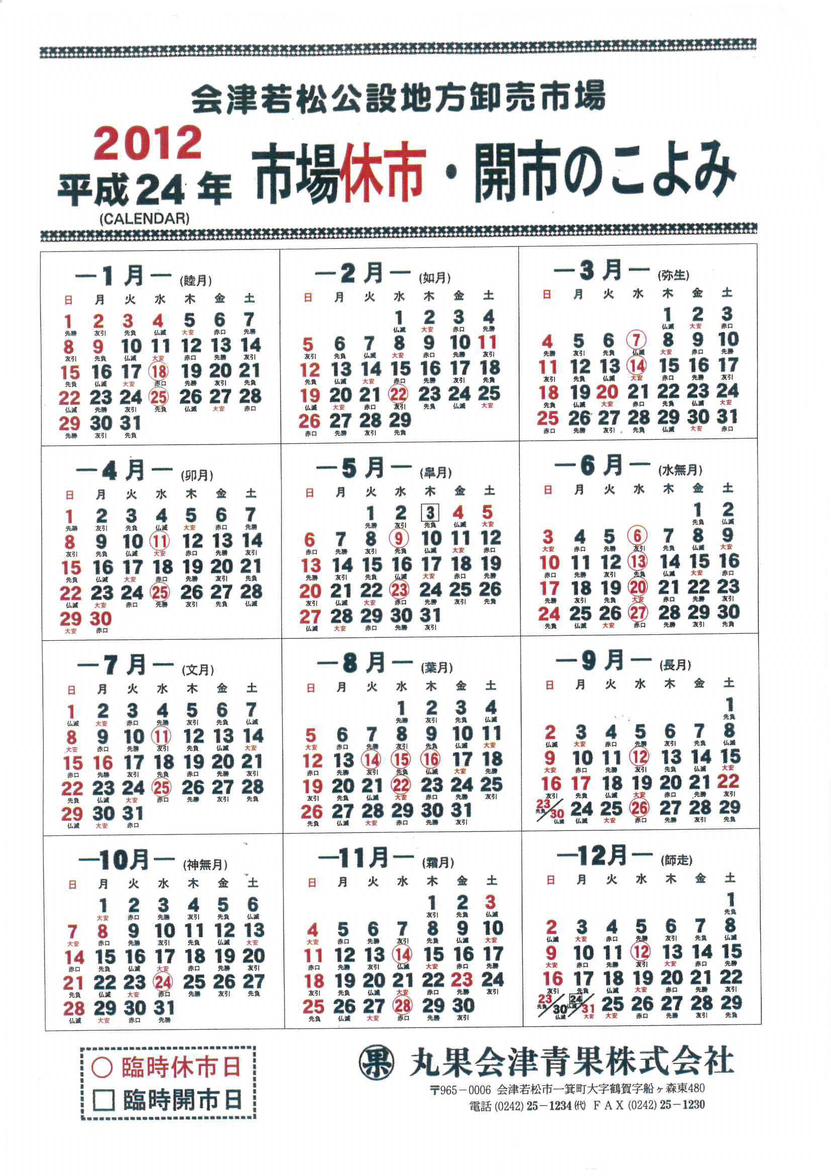 平成24年カレンダー.jpg